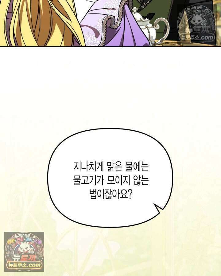 루벨파스트의 노예 27화 61