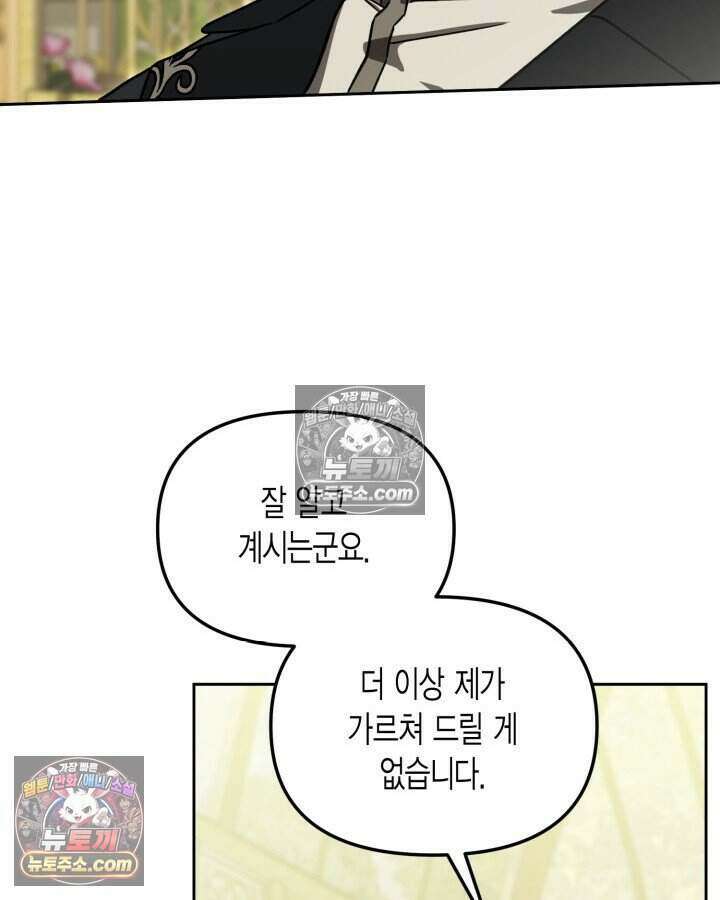 루벨파스트의 노예 27화 63