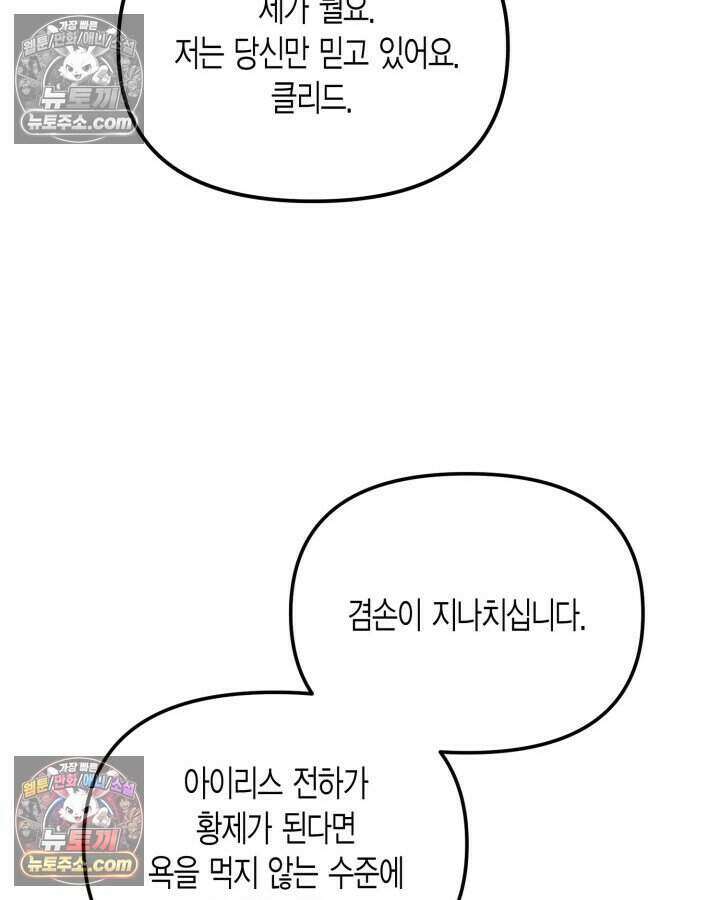 루벨파스트의 노예 27화 65