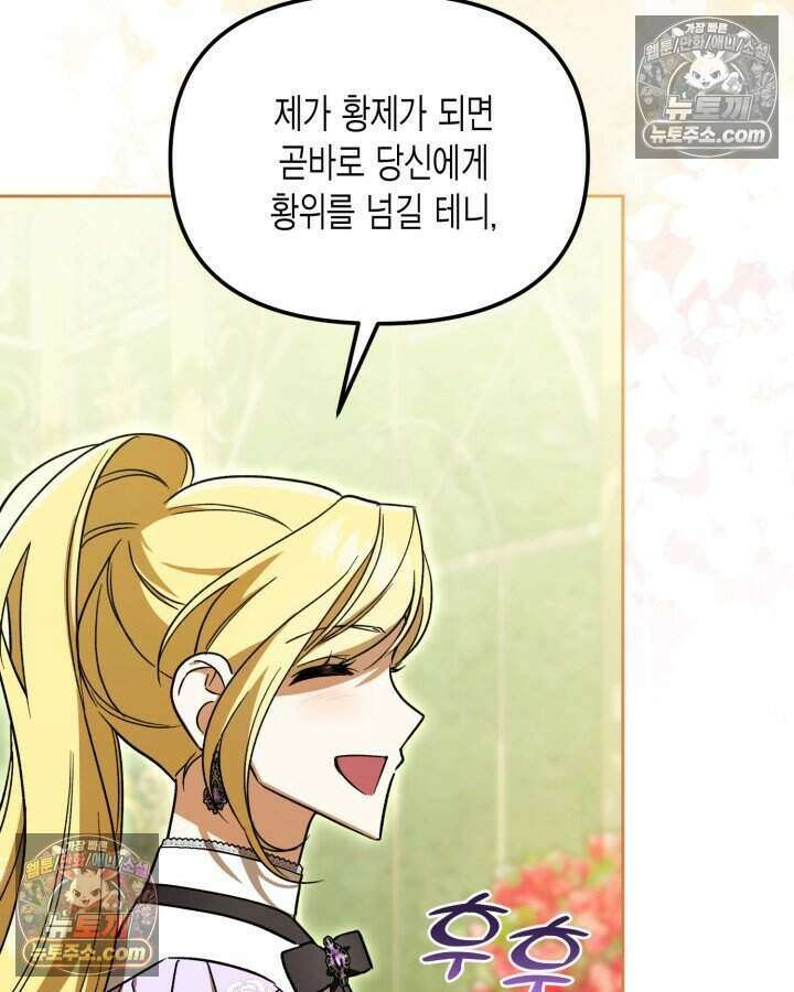 루벨파스트의 노예 27화 70
