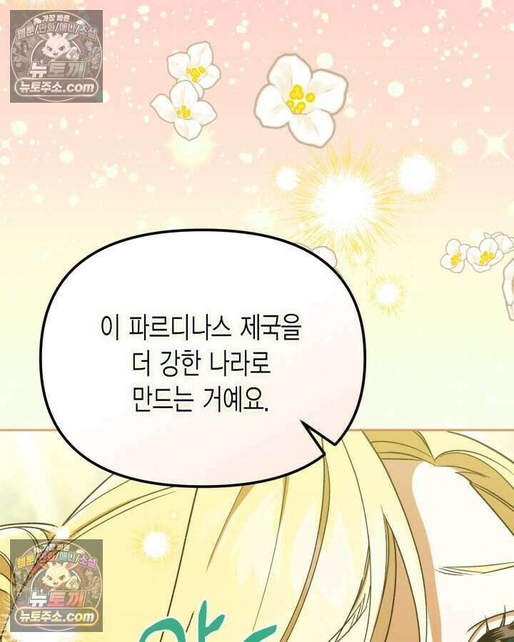 루벨파스트의 노예 27화 76