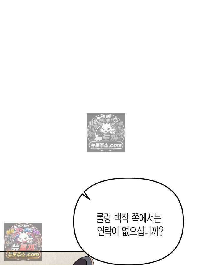 루벨파스트의 노예 27화 89