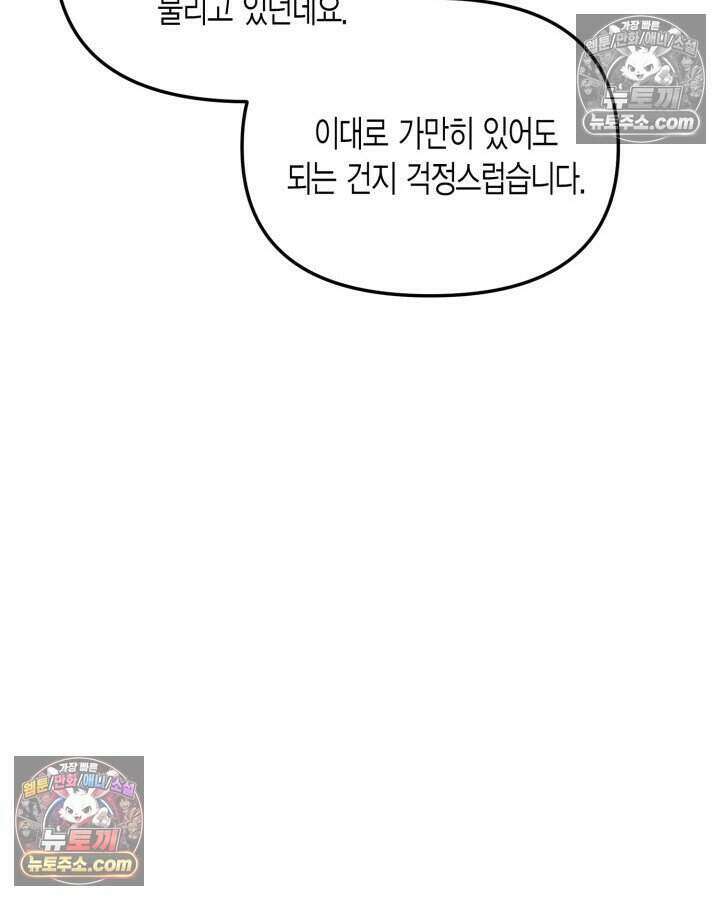 루벨파스트의 노예 27화 93