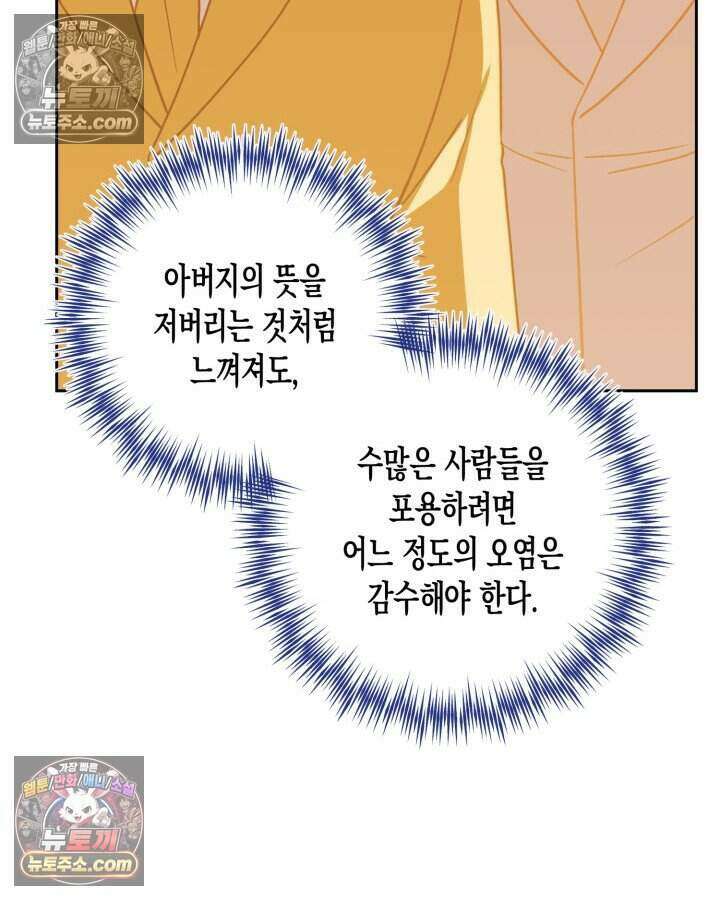 루벨파스트의 노예 27화 104