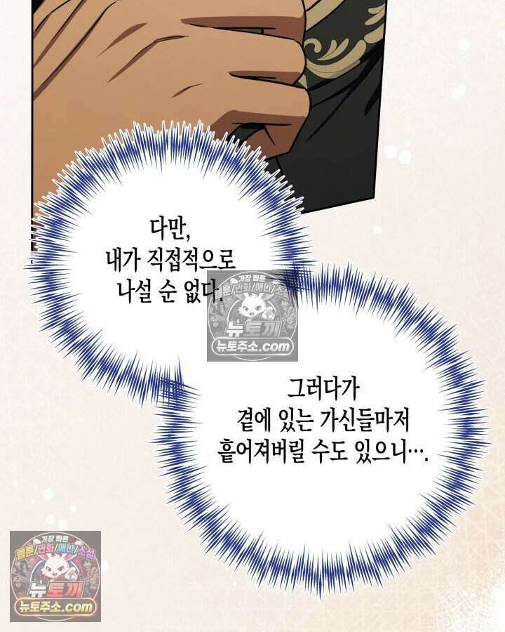 루벨파스트의 노예 27화 106