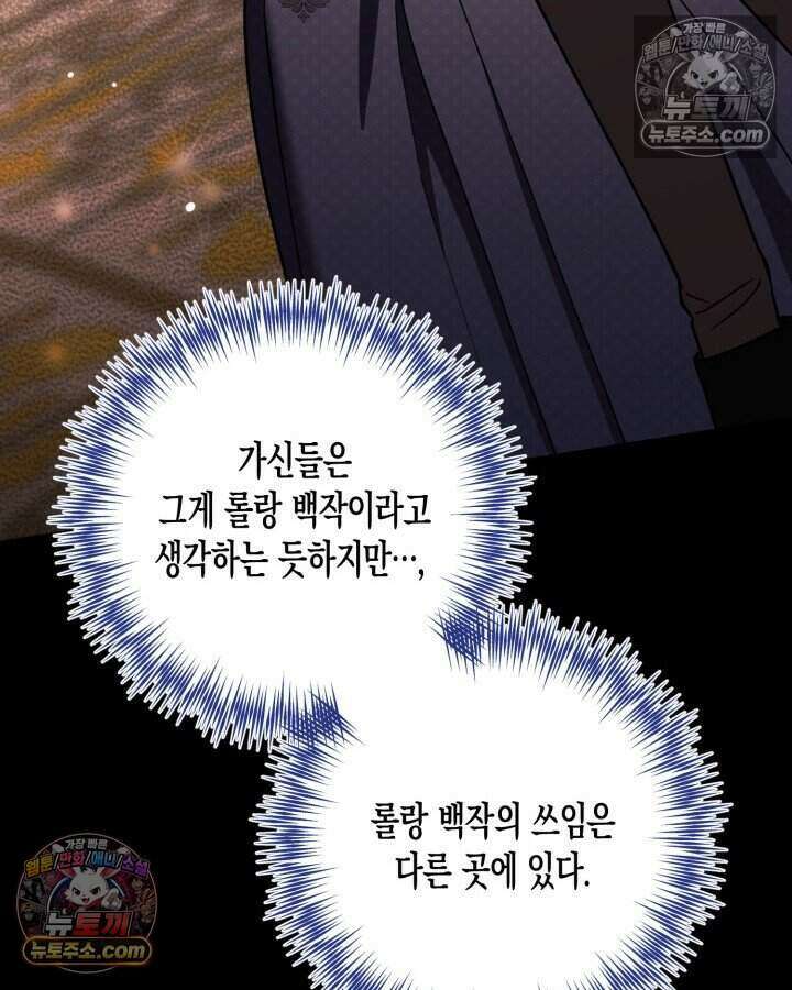 루벨파스트의 노예 27화 109