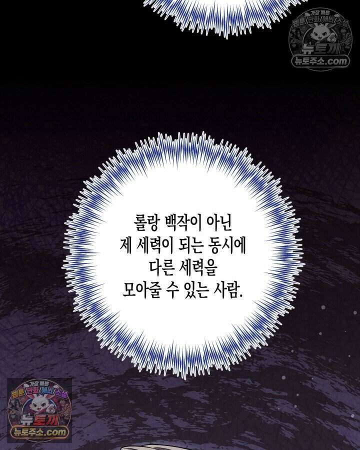 루벨파스트의 노예 27화 110