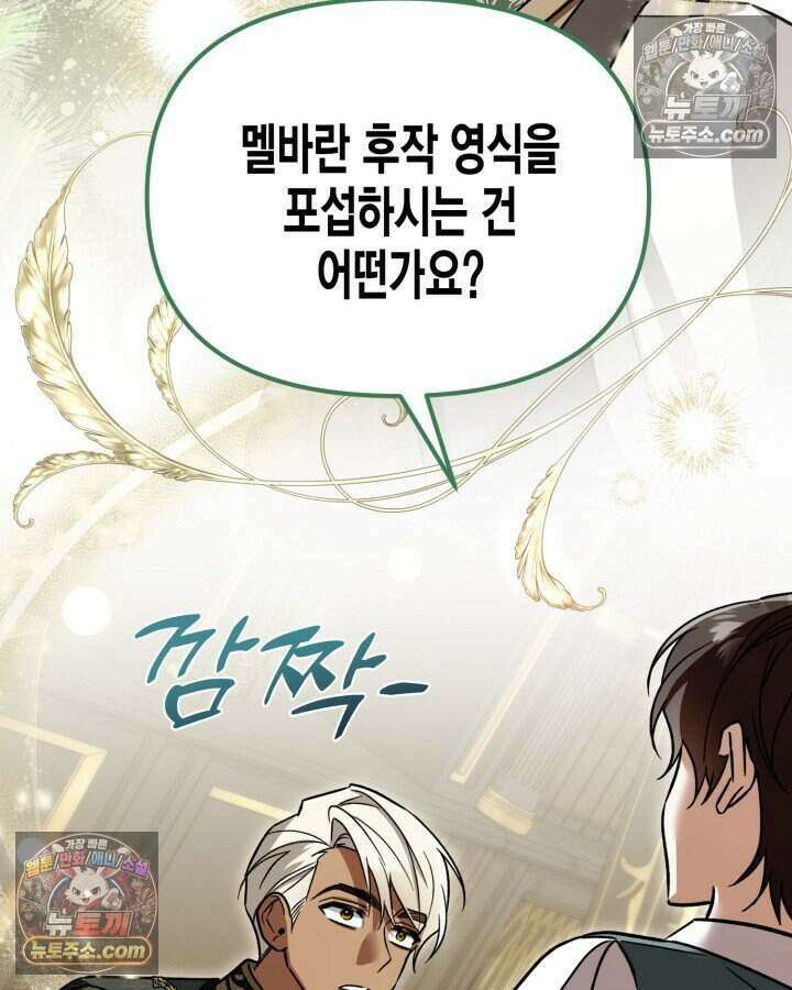 루벨파스트의 노예 27화 115