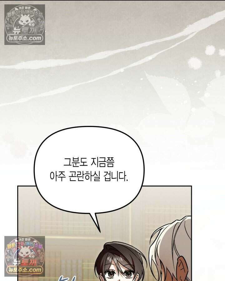 루벨파스트의 노예 27화 117