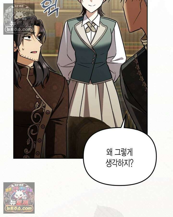 루벨파스트의 노예 27화 118