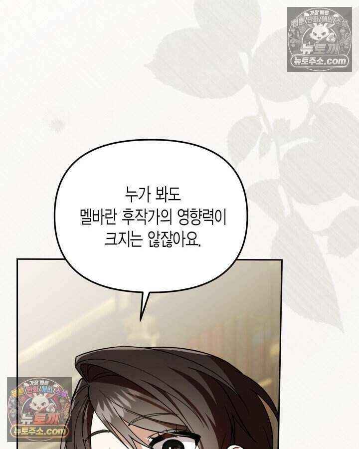 루벨파스트의 노예 27화 119