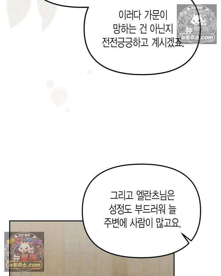 루벨파스트의 노예 27화 121