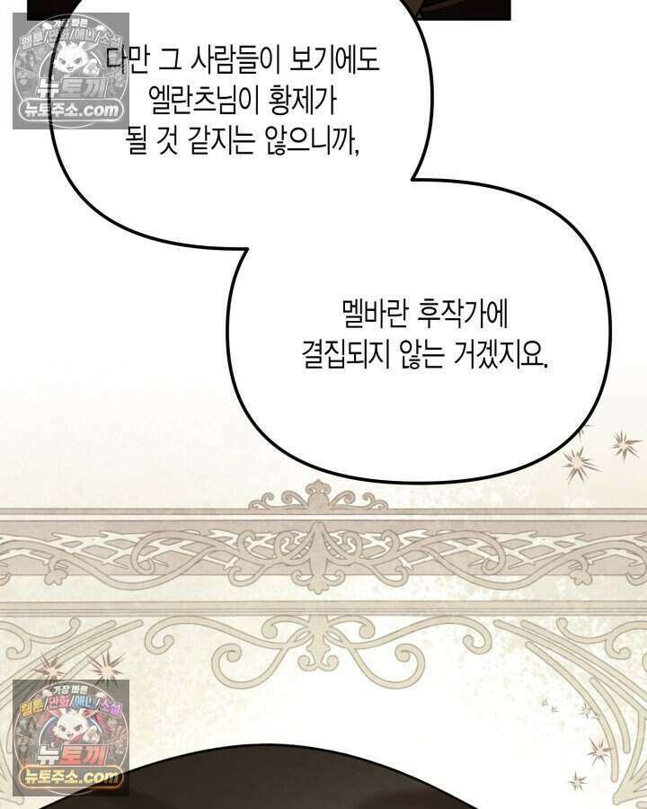 루벨파스트의 노예 27화 123