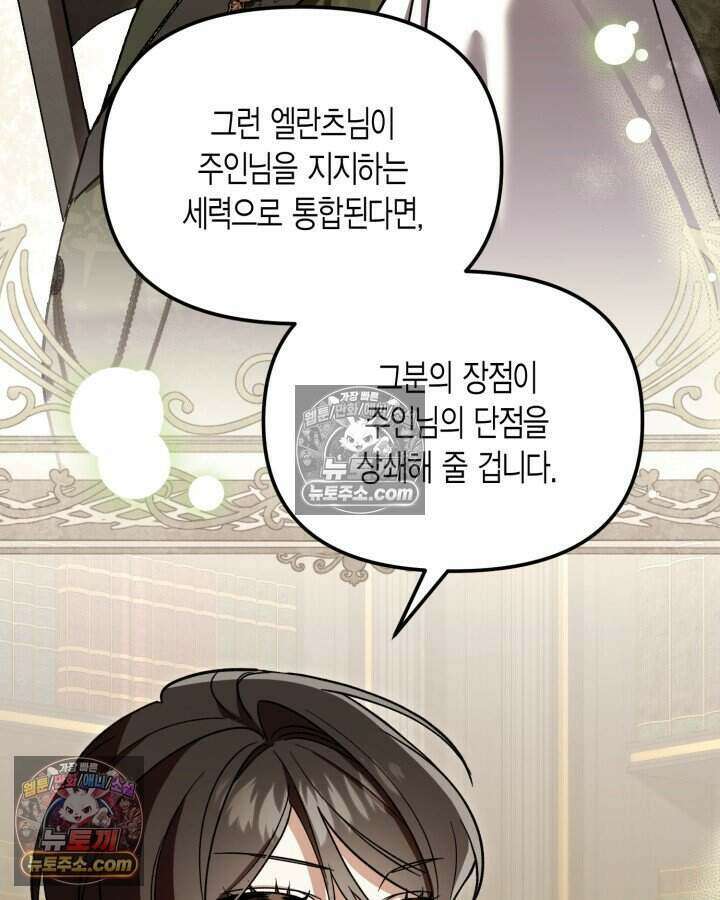 루벨파스트의 노예 27화 125