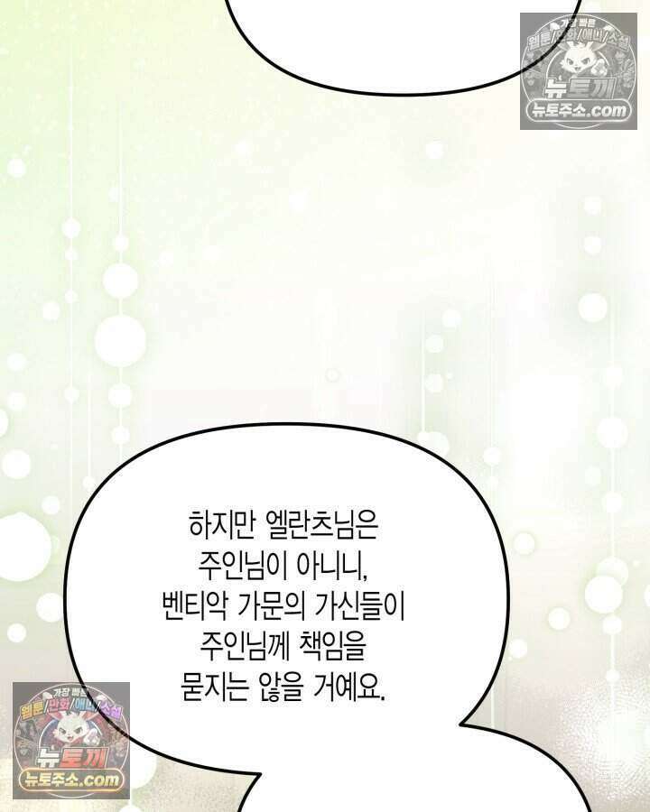 루벨파스트의 노예 27화 127