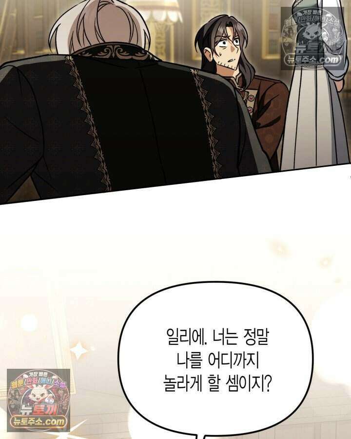루벨파스트의 노예 27화 131