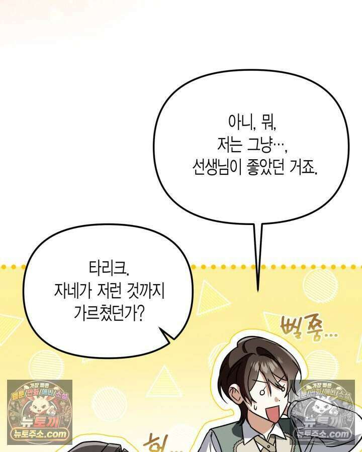 루벨파스트의 노예 27화 134