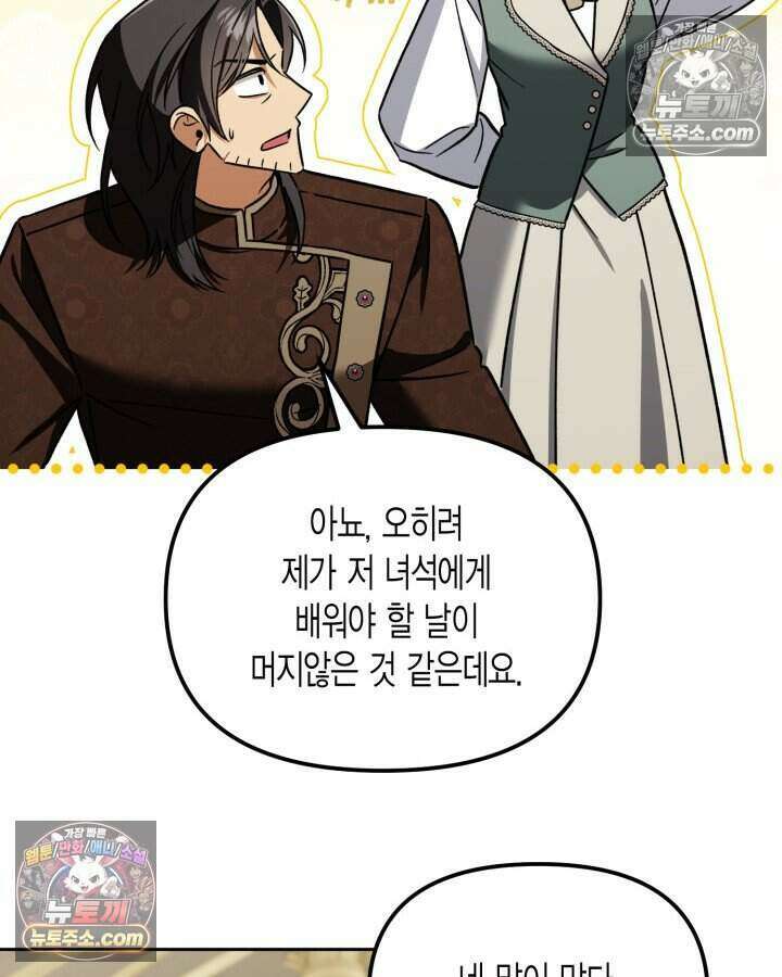 루벨파스트의 노예 27화 135