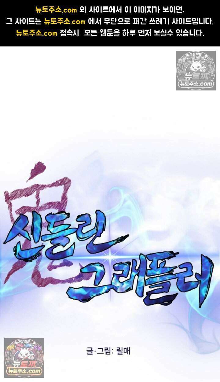 鬼신들린 그래플러 10화 1