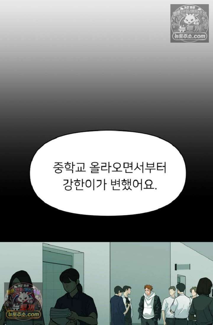 鬼신들린 그래플러 10화 7