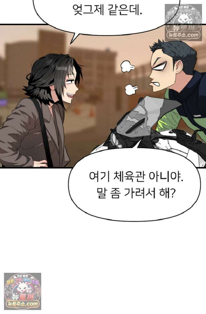 鬼신들린 그래플러 10화 22