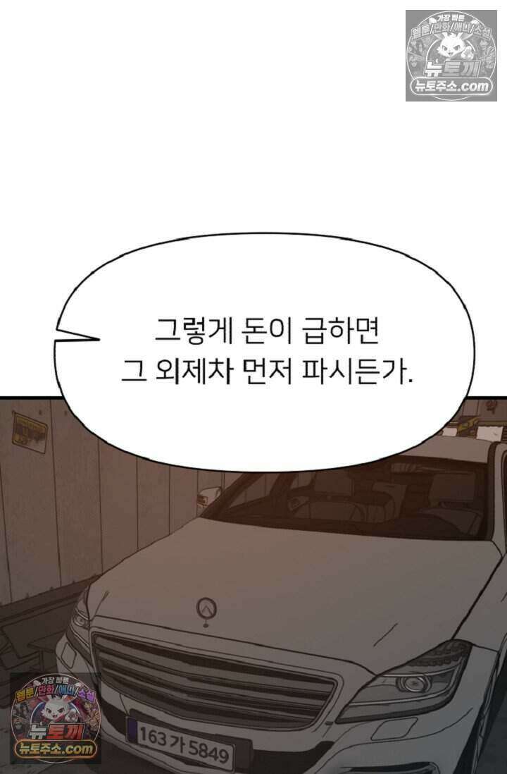 鬼신들린 그래플러 10화 40