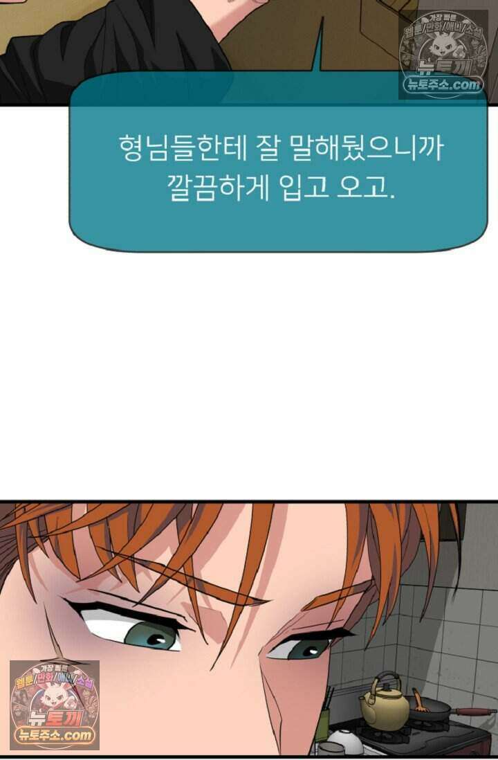 鬼신들린 그래플러 10화 58