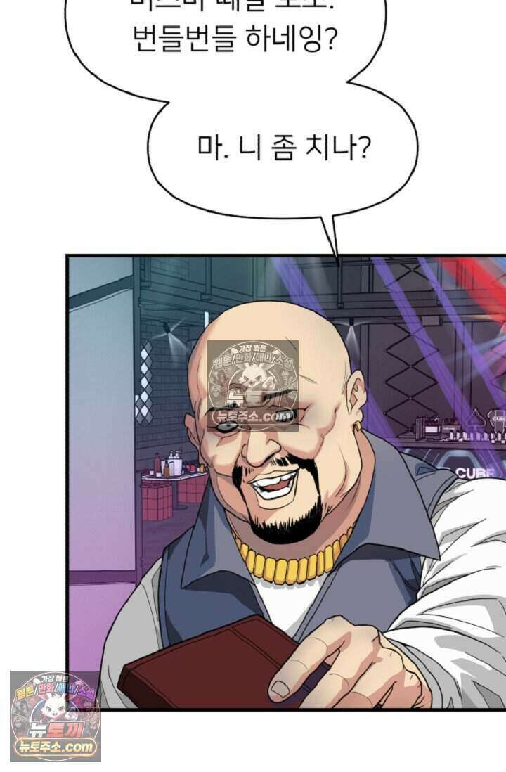 鬼신들린 그래플러 10화 68