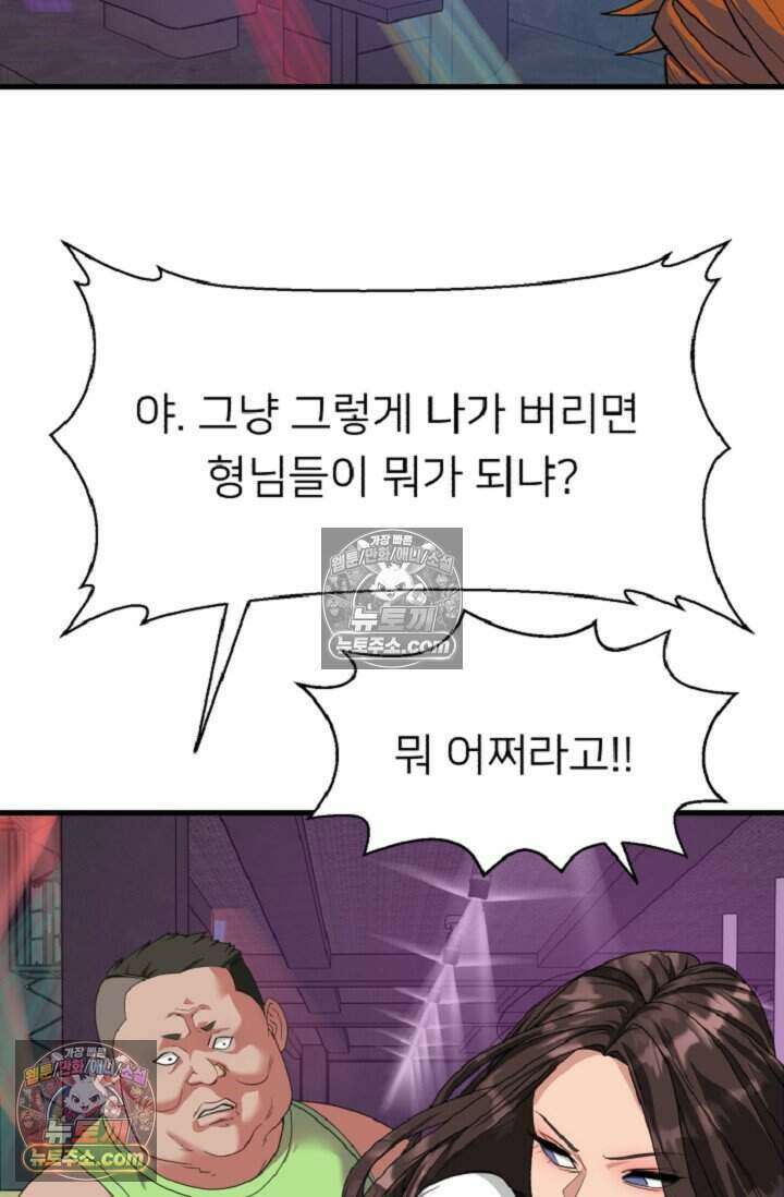 鬼신들린 그래플러 10화 81
