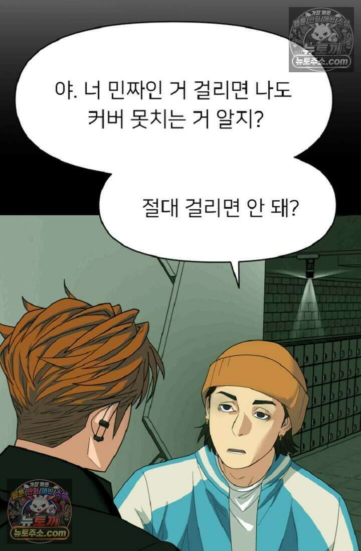 鬼신들린 그래플러 10화 91