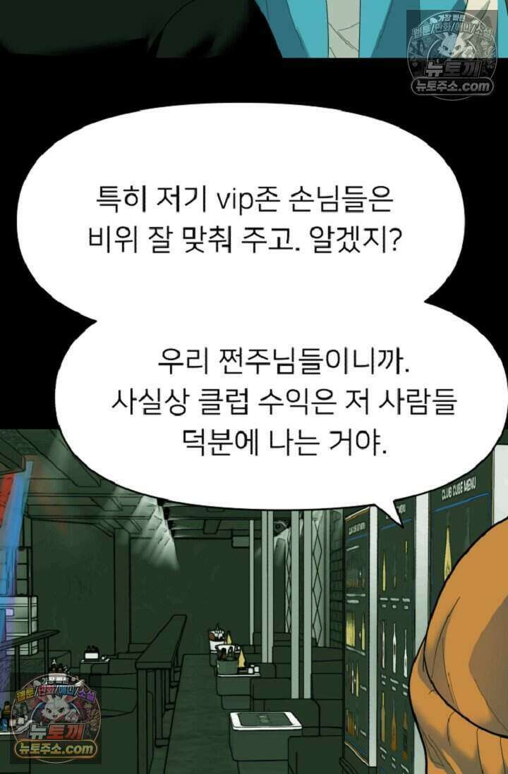 鬼신들린 그래플러 10화 92