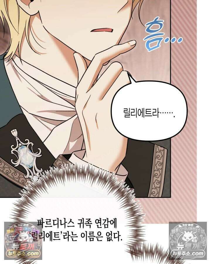 루벨파스트의 노예 35화 4