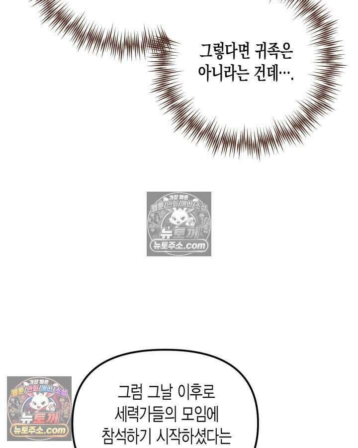 루벨파스트의 노예 35화 5