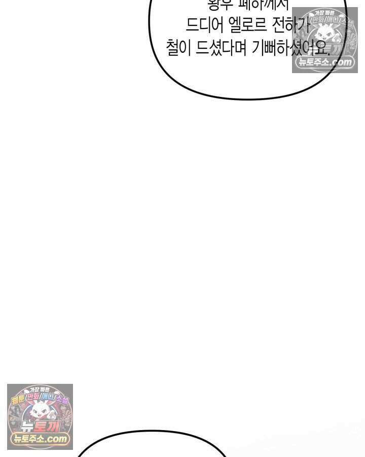 루벨파스트의 노예 35화 7