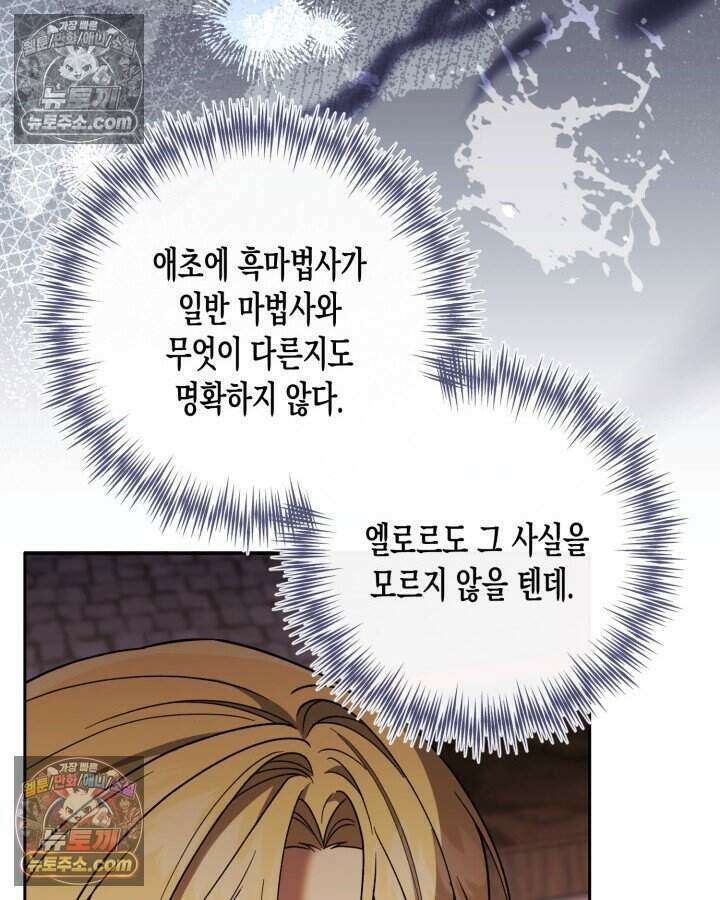 루벨파스트의 노예 35화 15