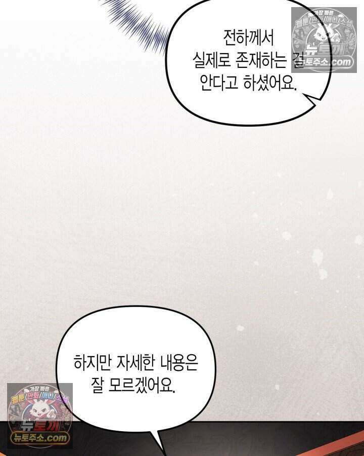 루벨파스트의 노예 35화 17