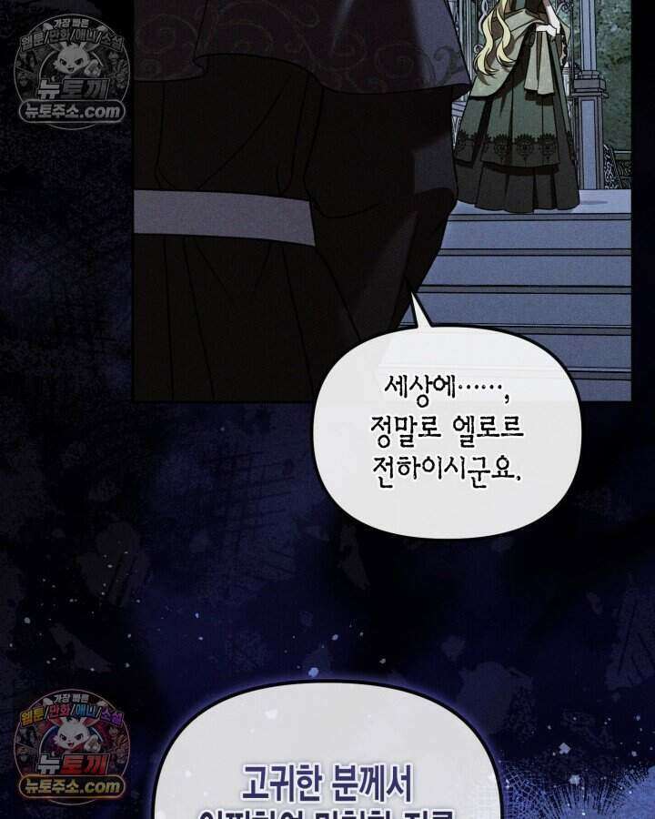 루벨파스트의 노예 35화 30
