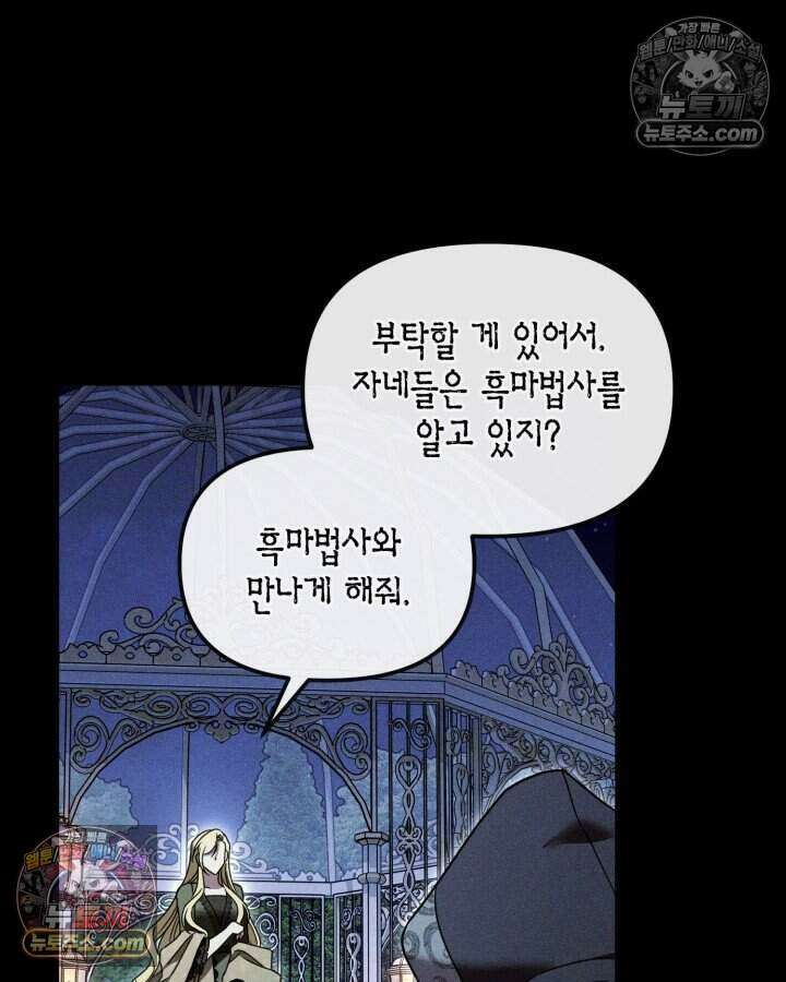 루벨파스트의 노예 35화 33