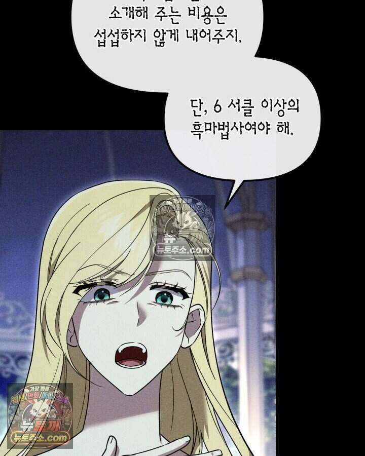 루벨파스트의 노예 35화 37