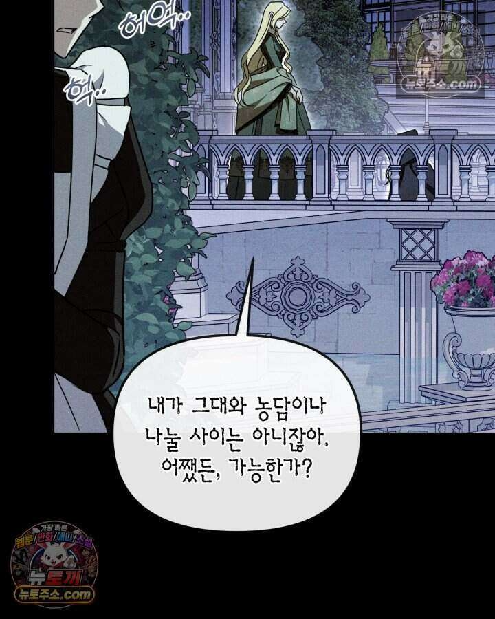 루벨파스트의 노예 35화 41