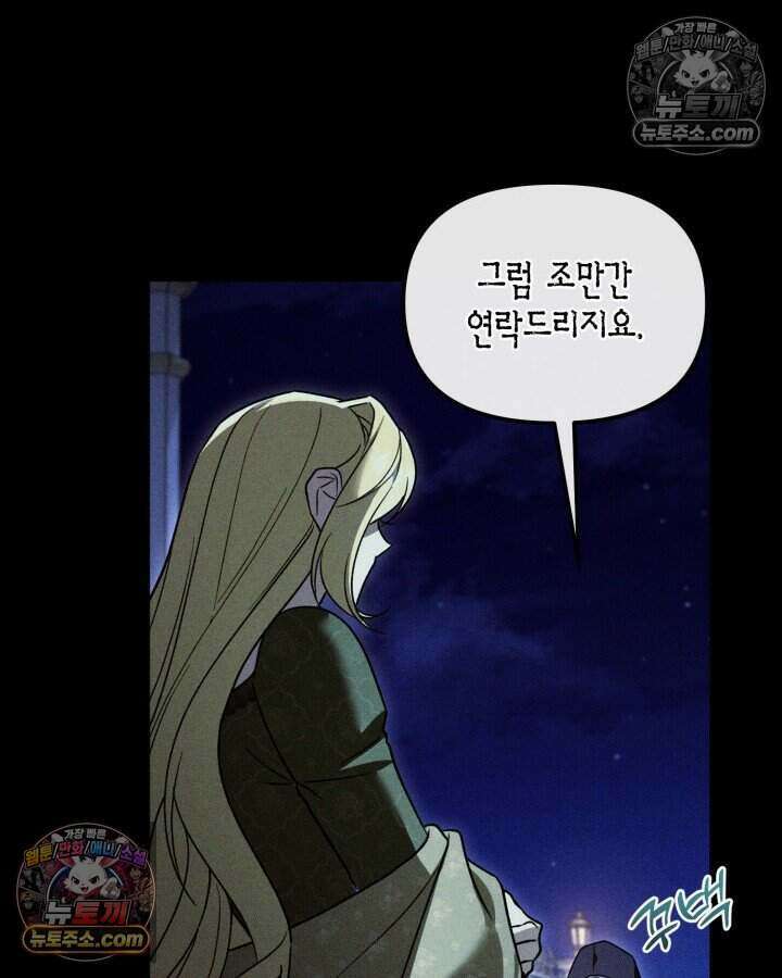 루벨파스트의 노예 35화 45