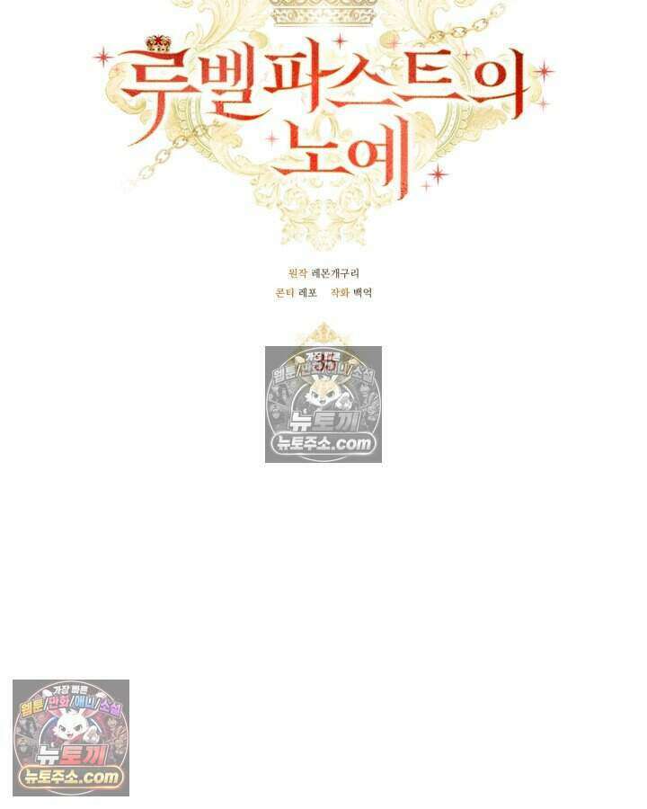 루벨파스트의 노예 35화 56