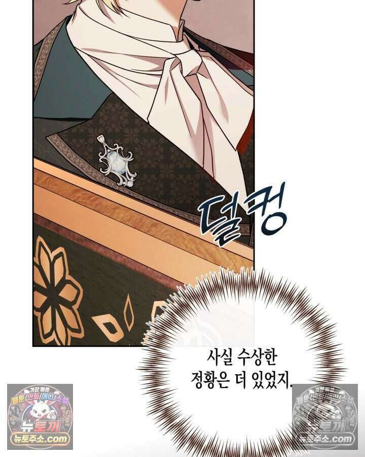 루벨파스트의 노예 35화 59