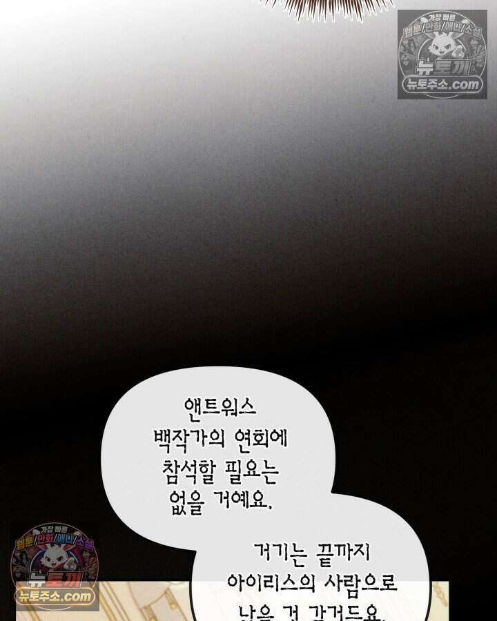 루벨파스트의 노예 35화 60