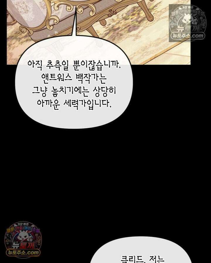 루벨파스트의 노예 35화 62