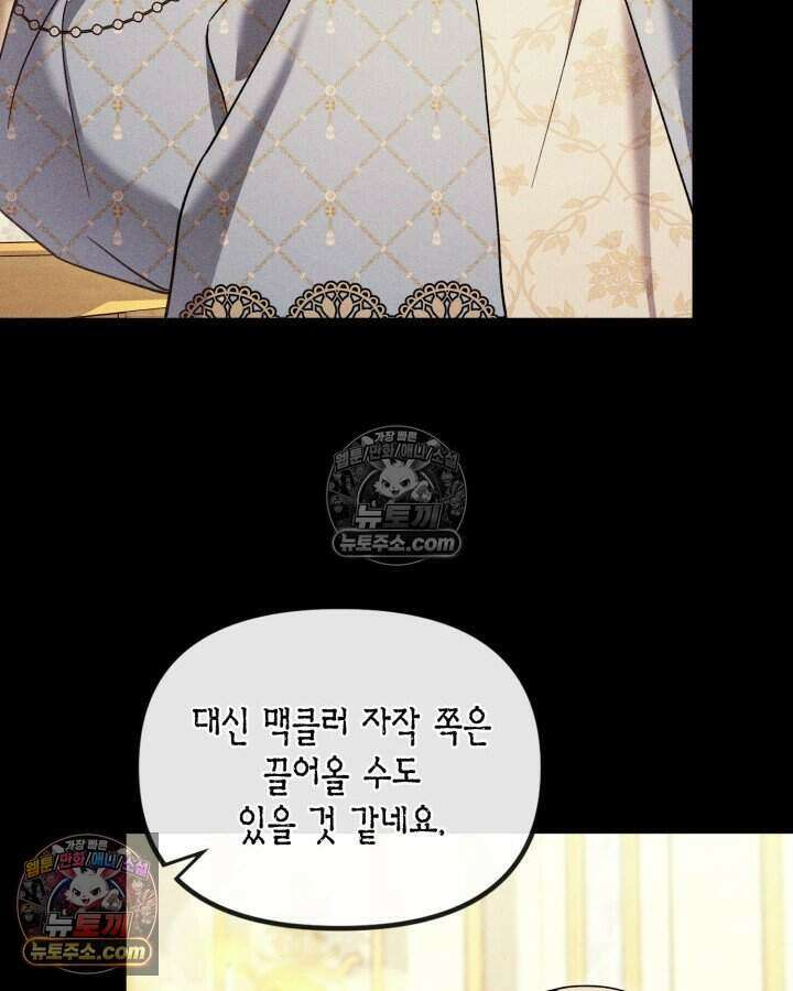 루벨파스트의 노예 35화 64