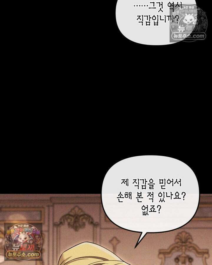 루벨파스트의 노예 35화 66