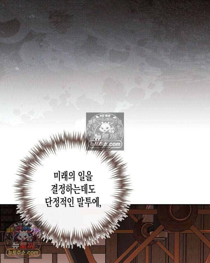 루벨파스트의 노예 35화 70