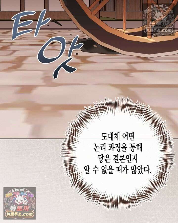 루벨파스트의 노예 35화 71
