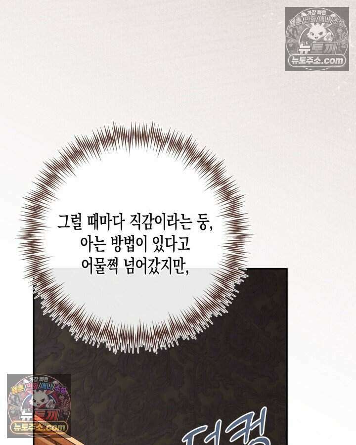 루벨파스트의 노예 35화 72